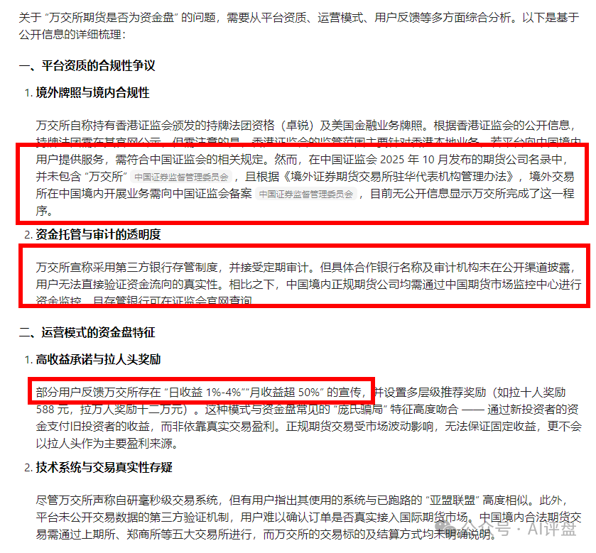 AI评盘:万交所期货跟单是资金盘吗?(1) AI评盘:万交所期货跟单是资金盘吗?(1)