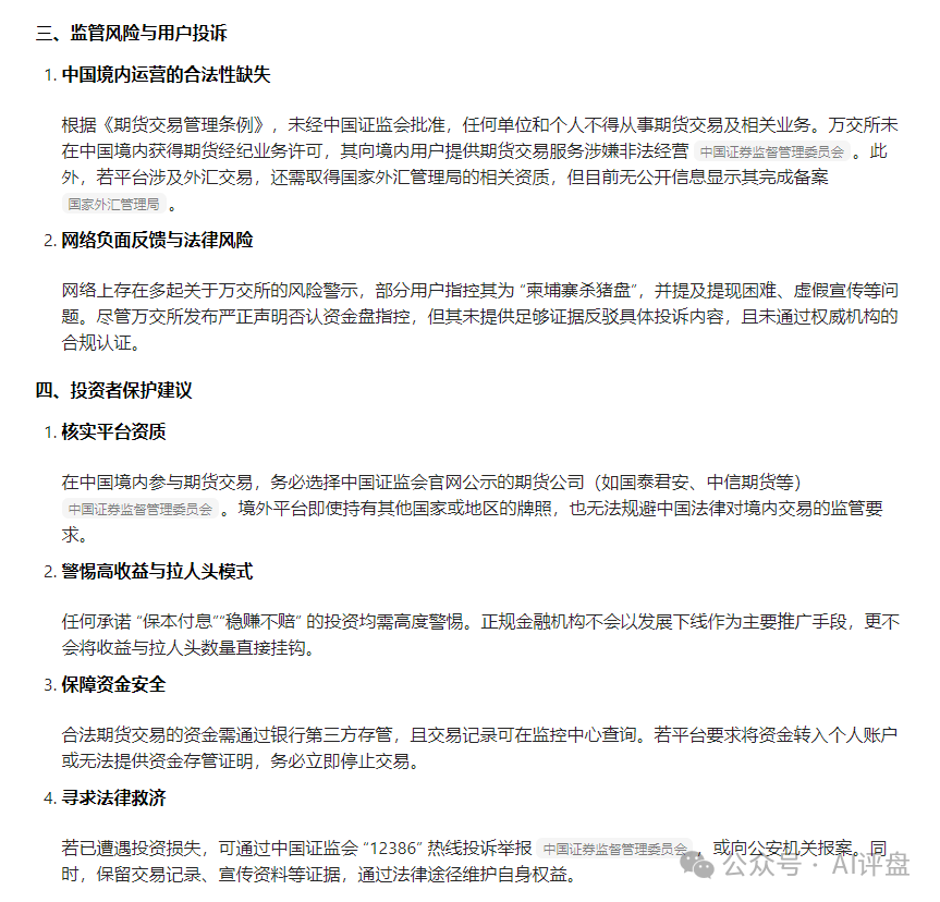 AI评盘:万交所期货跟单是资金盘吗?(2) AI评盘:万交所期货跟单是资金盘吗?(2)