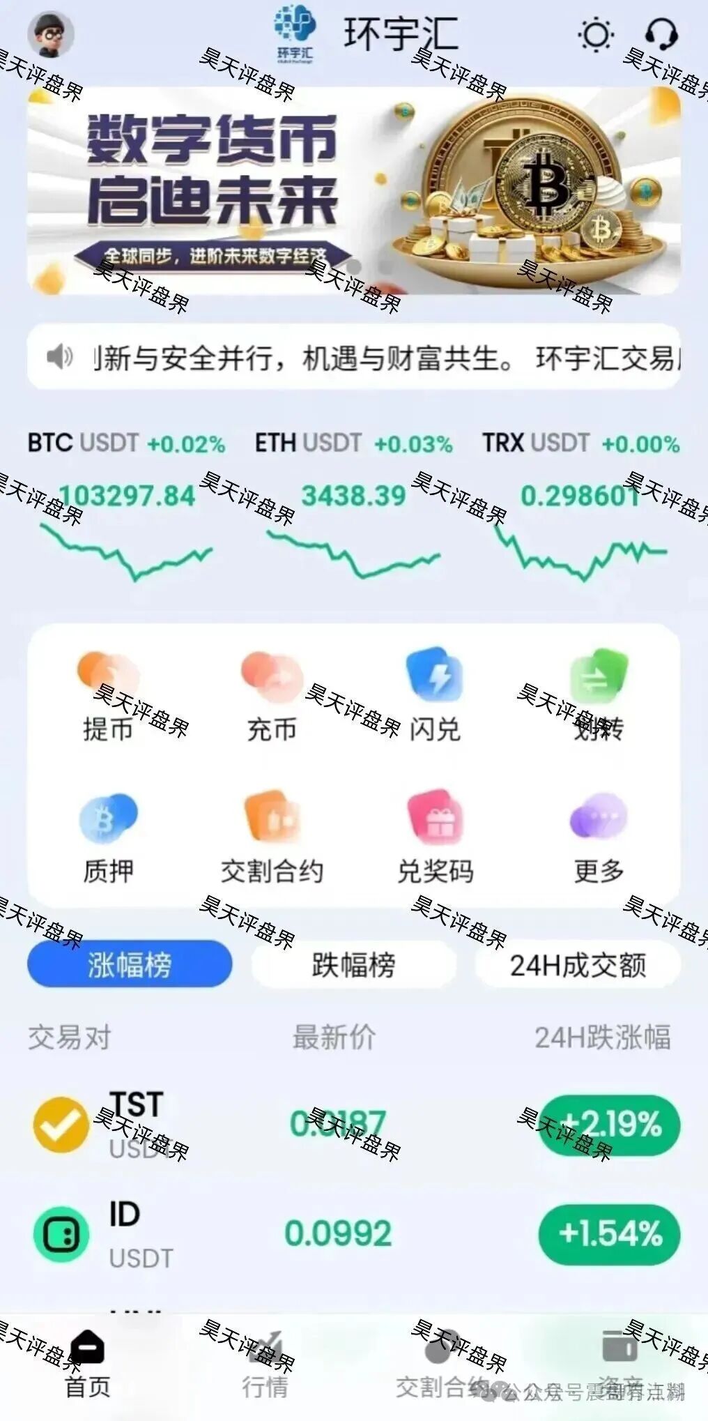 环宇汇交易所(合诚社)是资金盘骗局,原币胜客平移,看见远离(2) 环宇汇交易所(合诚社)是资金盘骗局,原币胜客平移,看见远离(2)