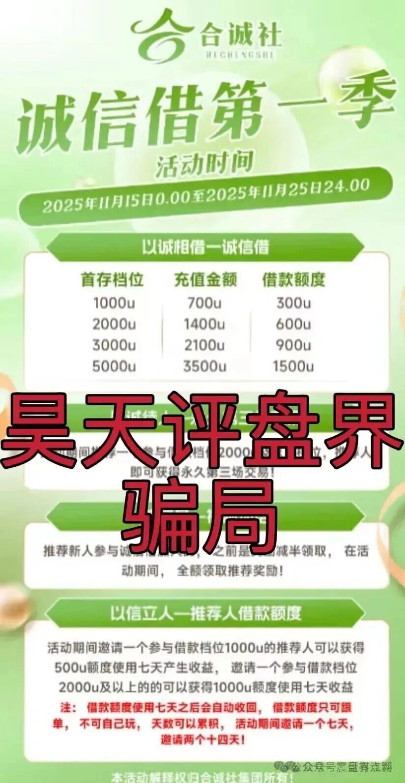 环宇汇交易所(合诚社)是资金盘骗局,原币胜客平移,看见远离(3) 环宇汇交易所(合诚社)是资金盘骗局,原币胜客平移,看见远离(3)