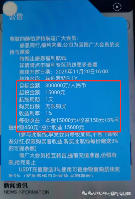 赫伯罗特(Hapag-Lloyd)是资金盘骗局,假冒正规公司,看见远离(3) 赫伯罗特(Hapag-Lloyd)是资金盘骗局,假冒正规公司,看见远离(3)