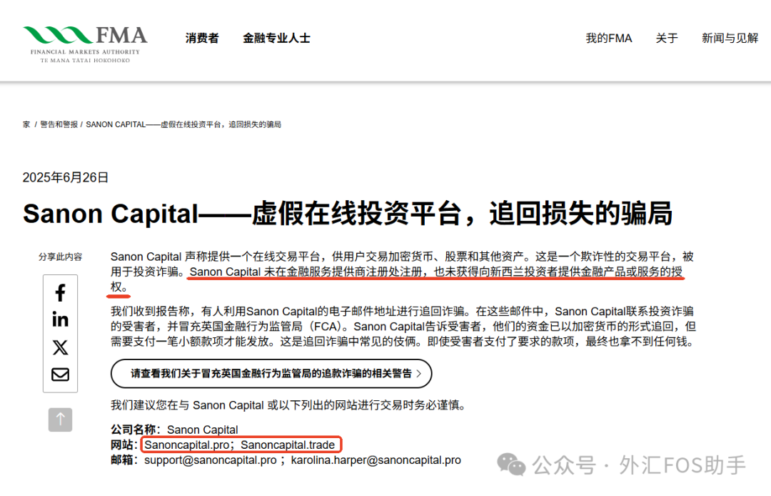 警惕“Sanon Capital”黑平台!日籍投资者损失240万日元(2) 警惕“Sanon Capital”黑平台!日籍投资者损失240万日元(2)