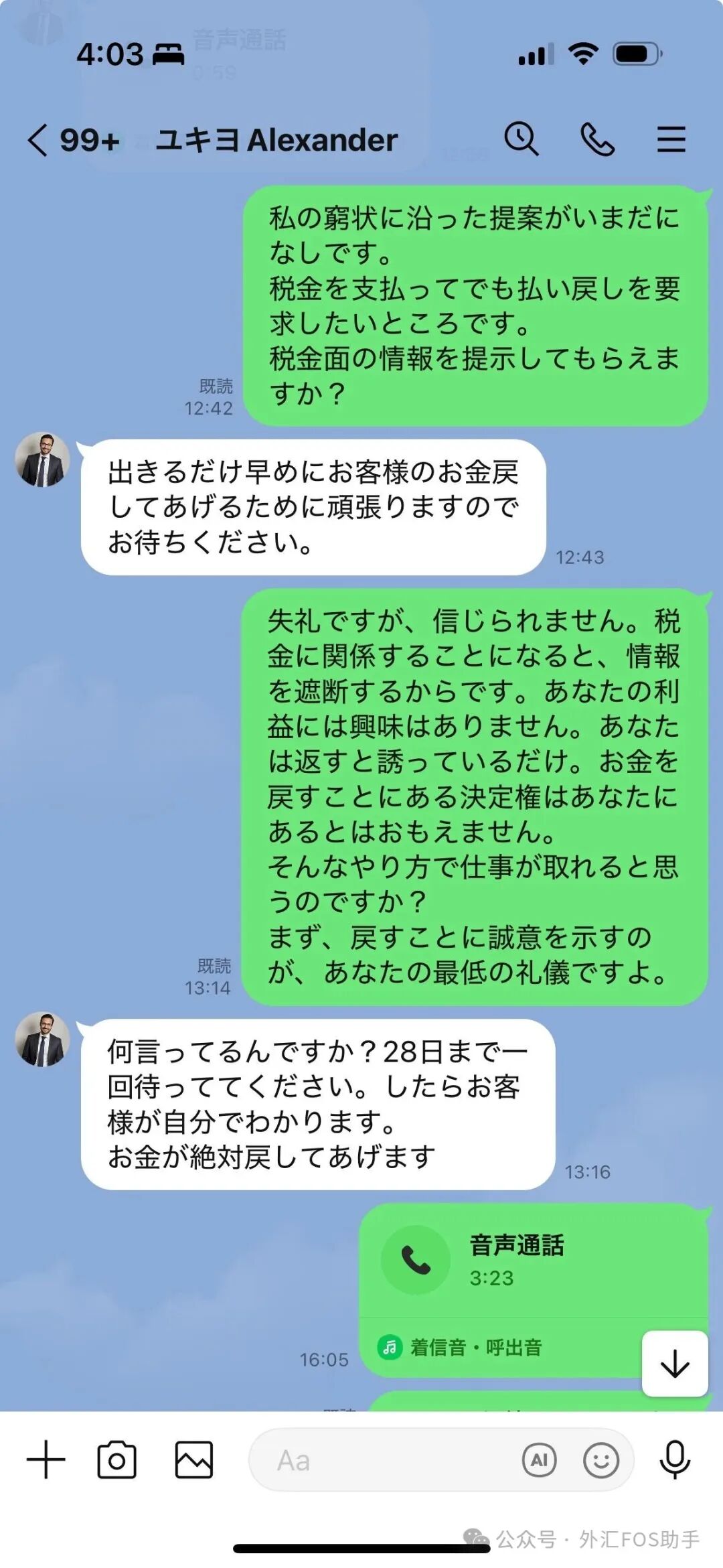 警惕“Sanon Capital”黑平台!日籍投资者损失240万日元(1) 警惕“Sanon Capital”黑平台!日籍投资者损失240万日元(1)