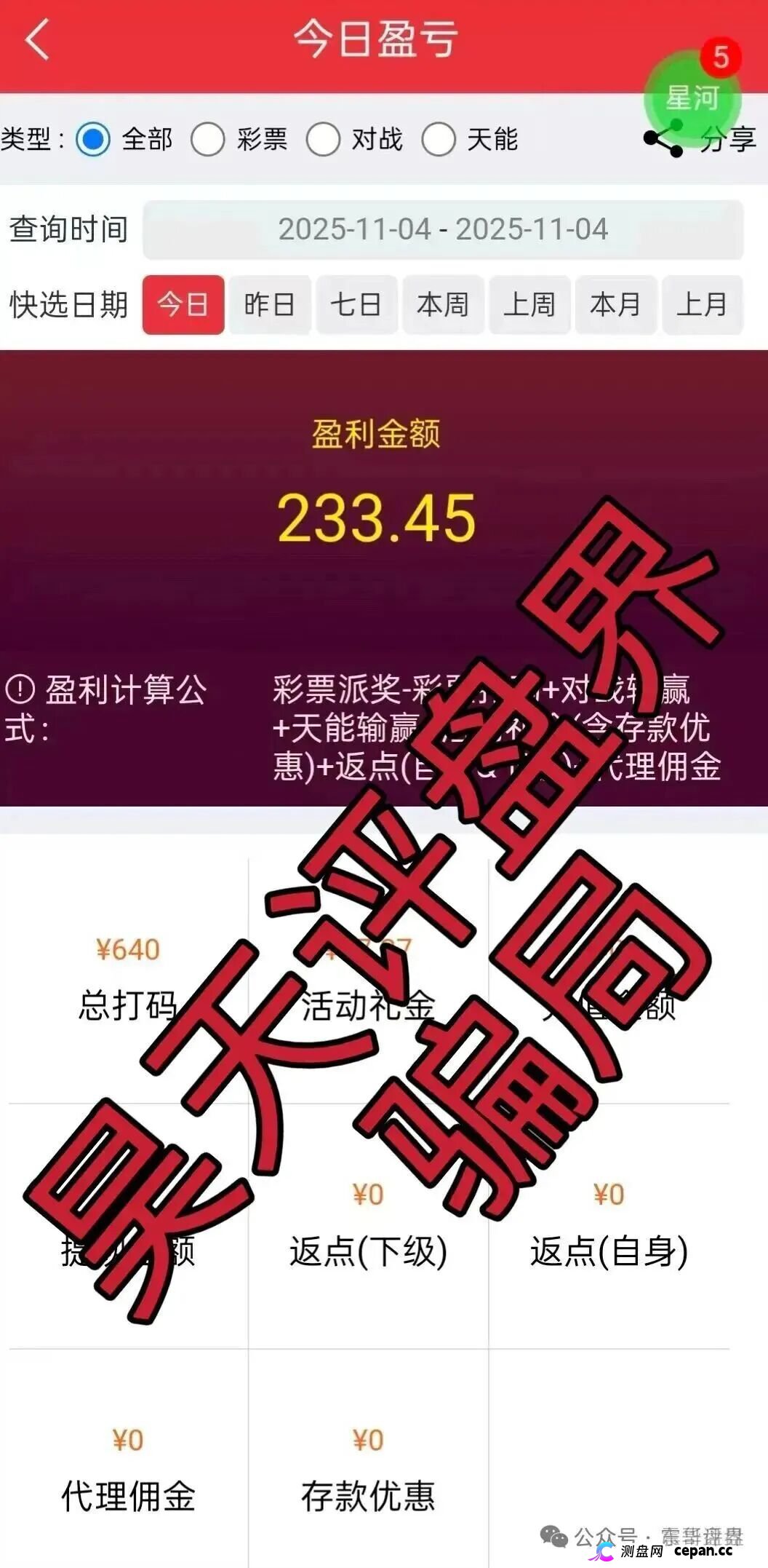 《星河娱乐中博系统》彩票资金盘骗局,抓紧撤离,大量单割(3) 《星河娱乐中博系统》彩票资金盘骗局,抓紧撤离,大量单割(3)