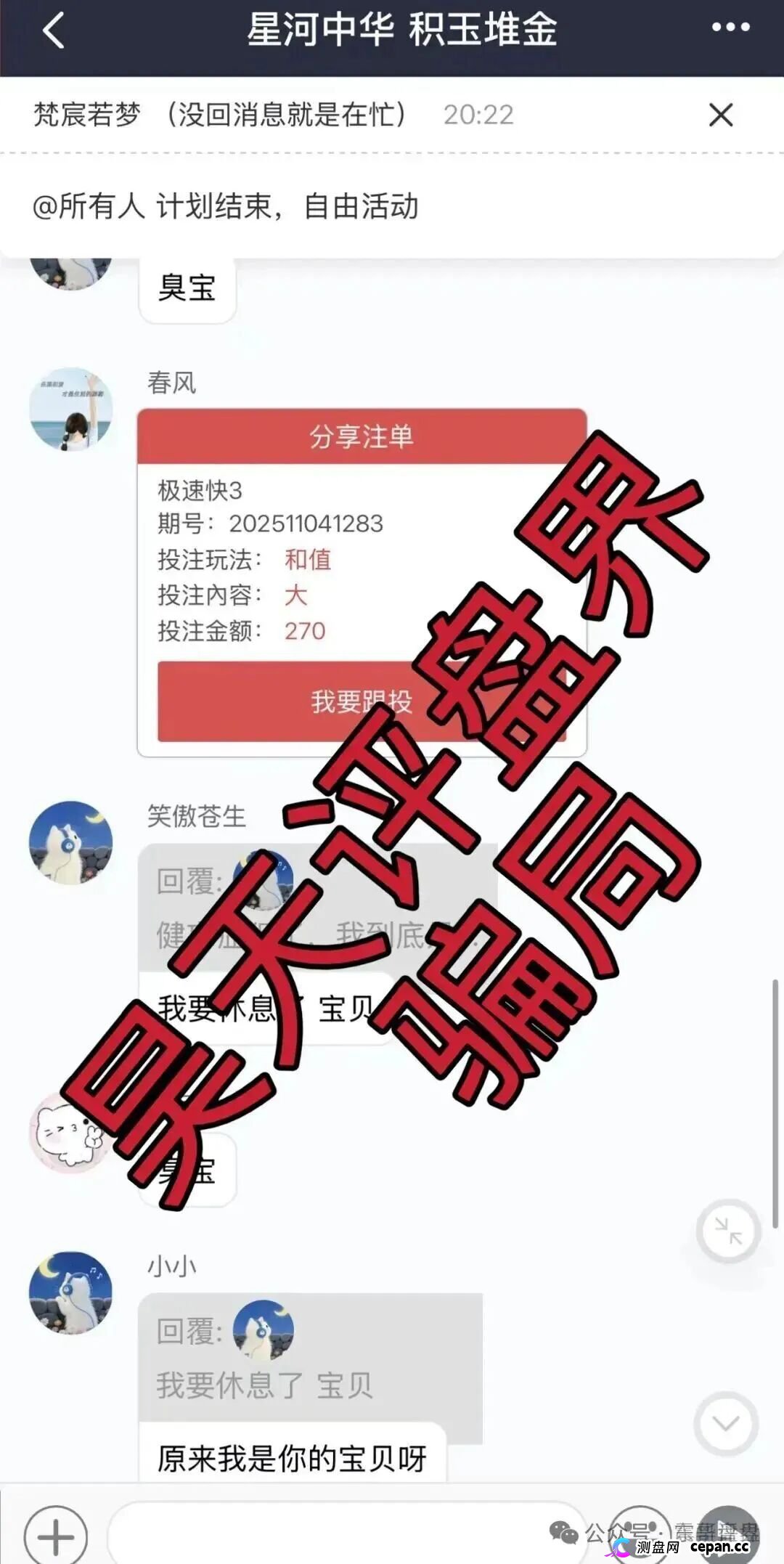 《星河娱乐中博系统》彩票资金盘骗局,抓紧撤离,大量单割(4) 《星河娱乐中博系统》彩票资金盘骗局,抓紧撤离,大量单割(4)