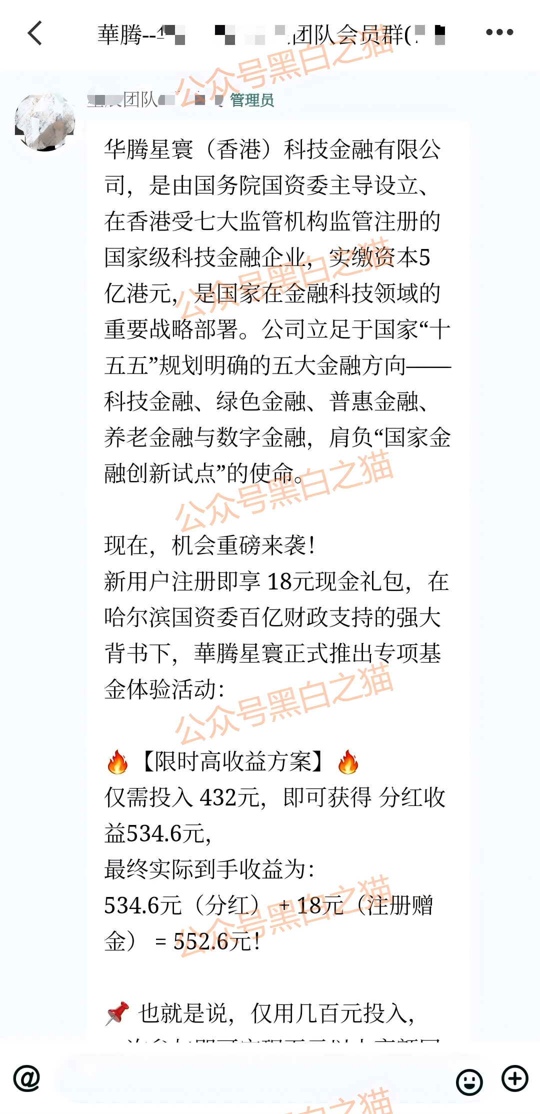 资金盘|撕开“华腾星寰”虚假包装,解析布局环节,揭露起盘过程......(3) 资金盘|撕开“华腾星寰”虚假包装,解析布局环节,揭露起盘过程......(3)