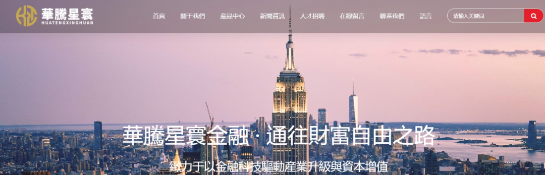 资金盘|撕开“华腾星寰”虚假包装,解析布局环节,揭露起盘过程......(9) 资金盘|撕开“华腾星寰”虚假包装,解析布局环节,揭露起盘过程......(9)