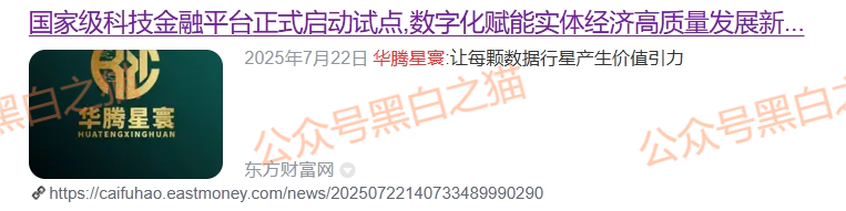 资金盘|撕开“华腾星寰”虚假包装,解析布局环节,揭露起盘过程......(4) 资金盘|撕开“华腾星寰”虚假包装,解析布局环节,揭露起盘过程......(4)