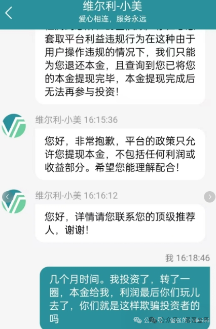 香港维尔利是杀猪盘骗局,单割无数会员,抓紧撤离(4) 香港维尔利是杀猪盘骗局,单割无数会员,抓紧撤离(4)