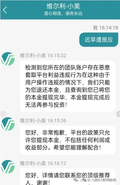 香港维尔利是杀猪盘骗局,单割无数会员,抓紧撤离(5) 香港维尔利是杀猪盘骗局,单割无数会员,抓紧撤离(5)