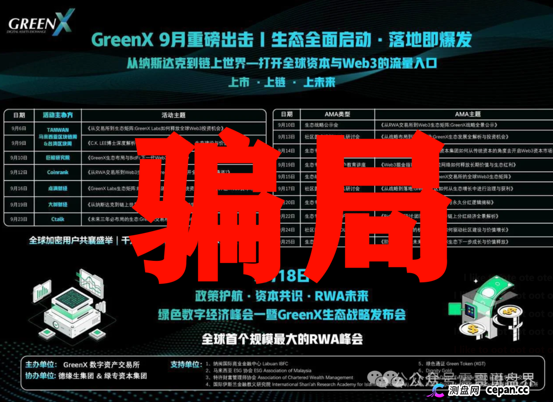 绿专GreenX是资金盘骗局,虚假包装,看见远离(2) 绿专GreenX是资金盘骗局,虚假包装,看见远离(2)