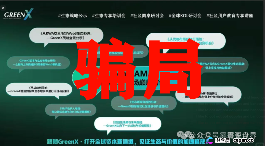 绿专GreenX是资金盘骗局,虚假包装,看见远离(3) 绿专GreenX是资金盘骗局,虚假包装,看见远离(3)