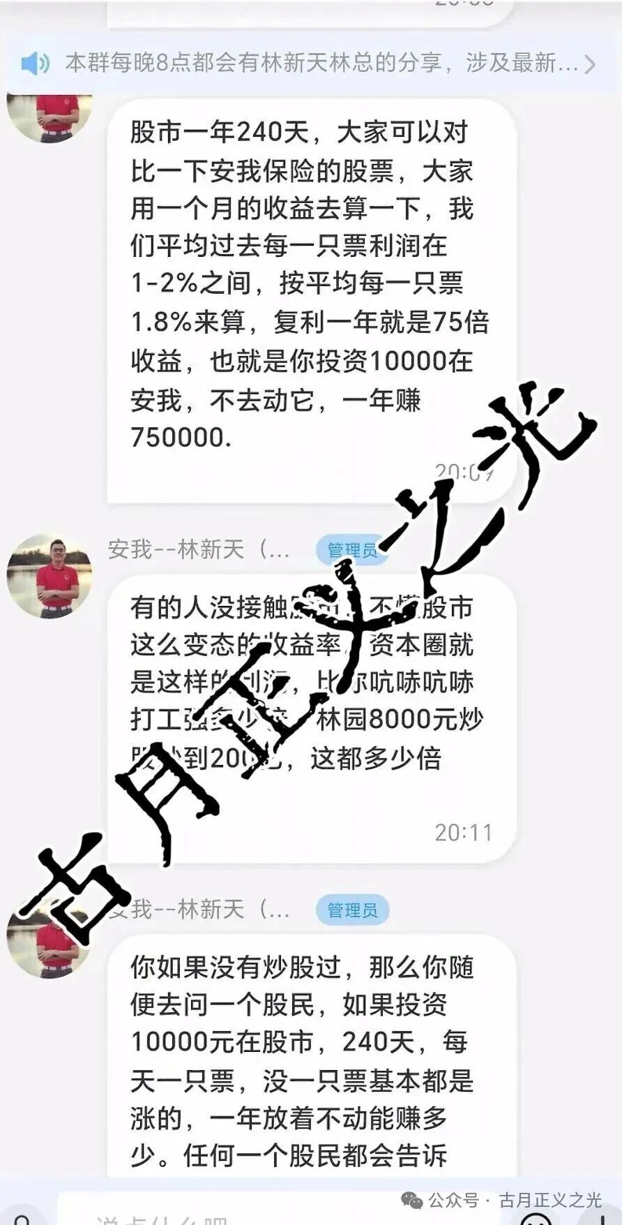 安我股保(avo保险)股票带单类资金盘骗局,柬埔寨诈骗团伙林天新冒充正规公司进行诈骗,即将携款崩盘跑路…(5) 安我股保(avo保险)股票带单类资金盘骗局,柬埔寨诈骗团伙林天新冒充正规公司进行诈骗,即将携款崩盘跑路…(5)