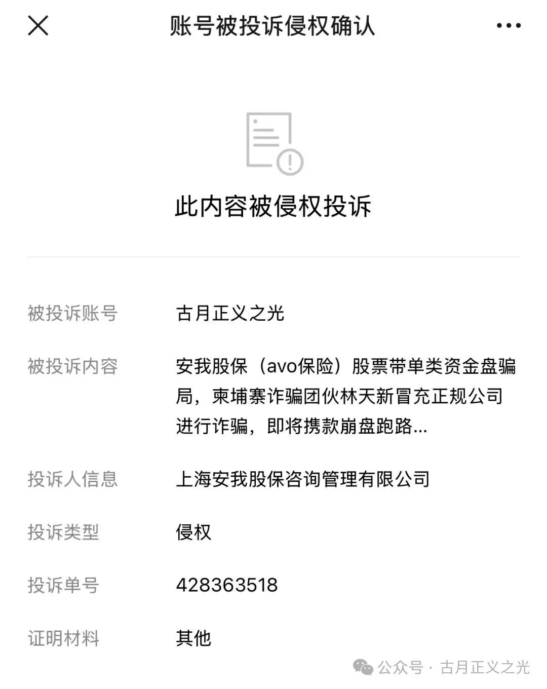 安我股保(avo保险)股票带单类资金盘骗局,柬埔寨诈骗团伙林天新冒充正规公司进行诈骗,即将携款崩盘跑路…(6) 安我股保(avo保险)股票带单类资金盘骗局,柬埔寨诈骗团伙林天新冒充正规公司进行诈骗,即将携款崩盘跑路…(6)
