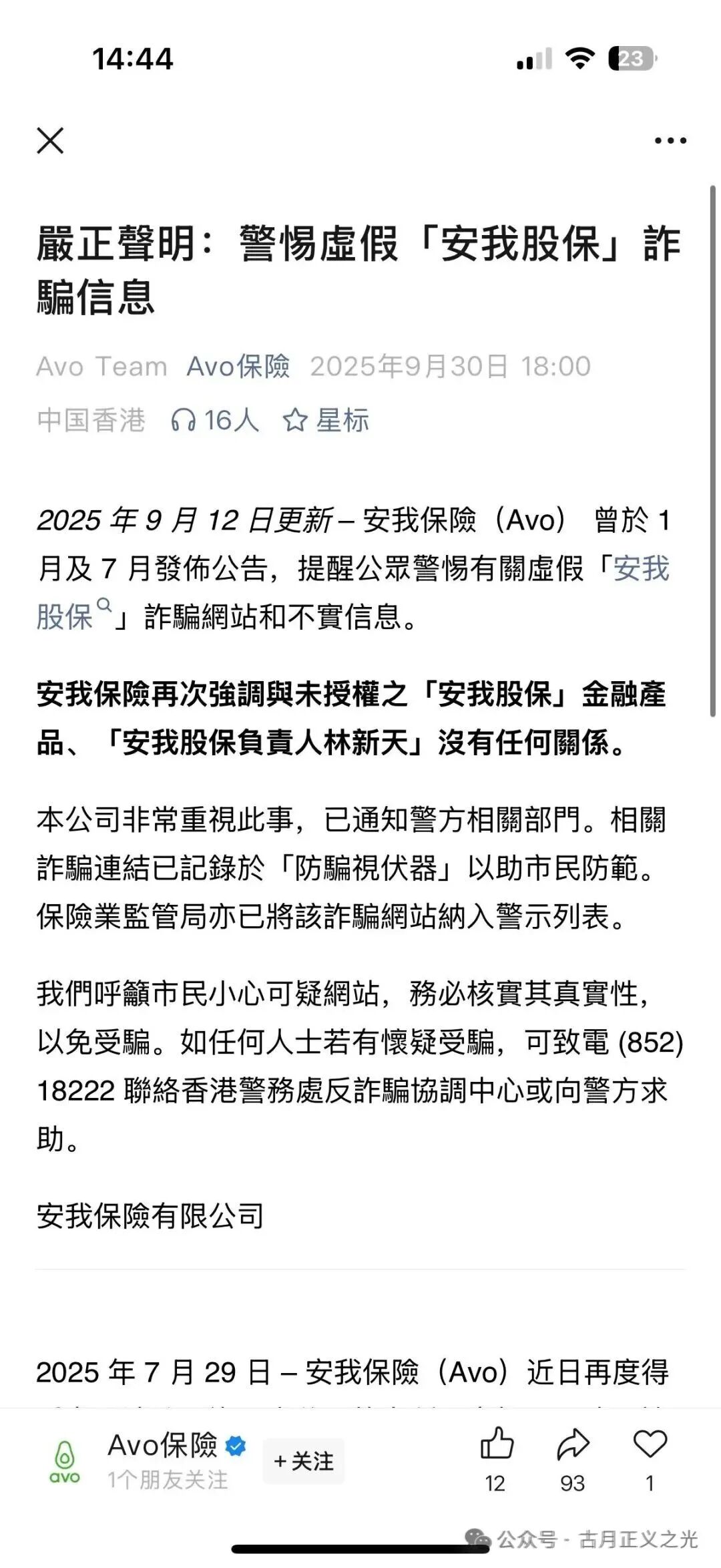 安我股保(avo保险)股票带单类资金盘骗局,柬埔寨诈骗团伙林天新冒充正规公司进行诈骗,即将携款崩盘跑路…(3) 安我股保(avo保险)股票带单类资金盘骗局,柬埔寨诈骗团伙林天新冒充正规公司进行诈骗,即将携款崩盘跑路…(3)