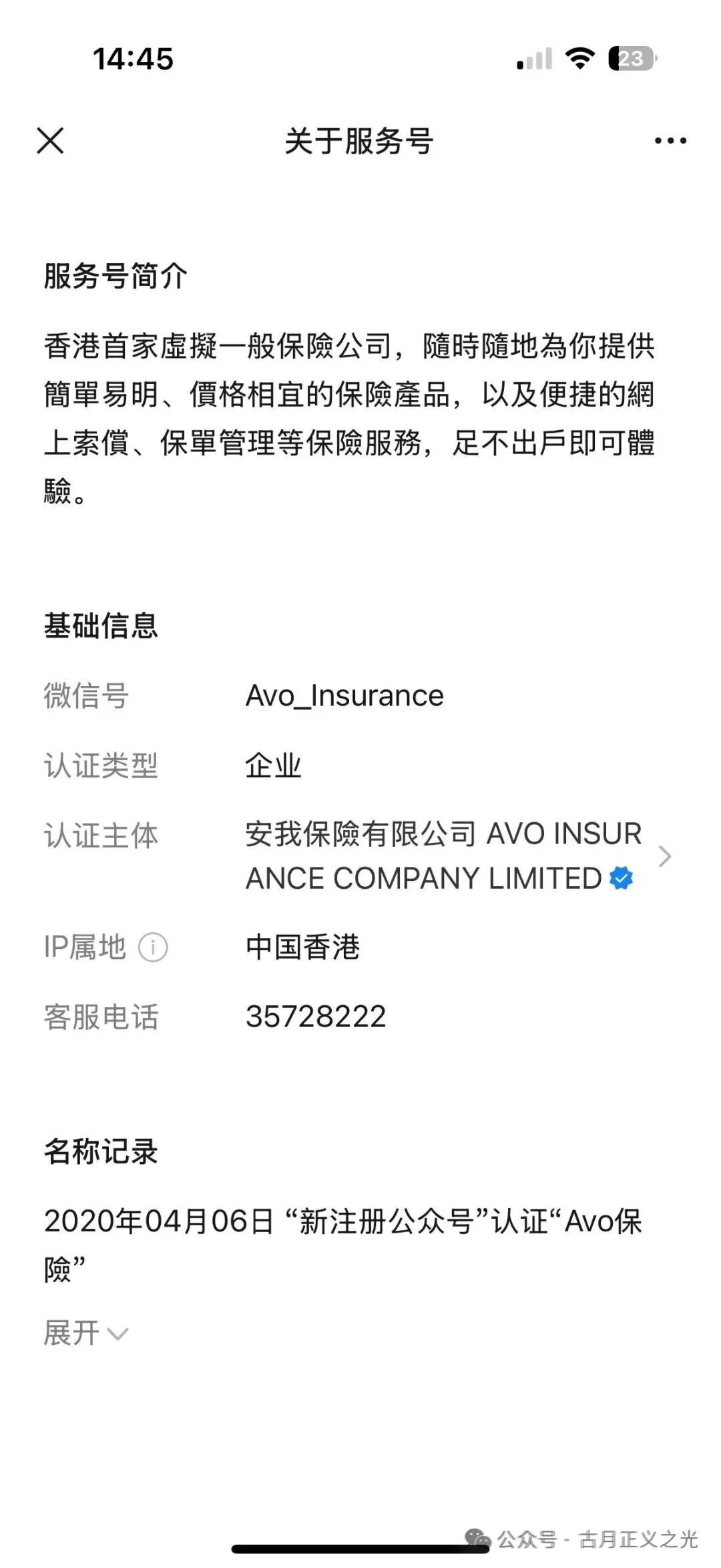 安我股保(avo保险)股票带单类资金盘骗局,柬埔寨诈骗团伙林天新冒充正规公司进行诈骗,即将携款崩盘跑路…(4) 安我股保(avo保险)股票带单类资金盘骗局,柬埔寨诈骗团伙林天新冒充正规公司进行诈骗,即将携款崩盘跑路…(4)