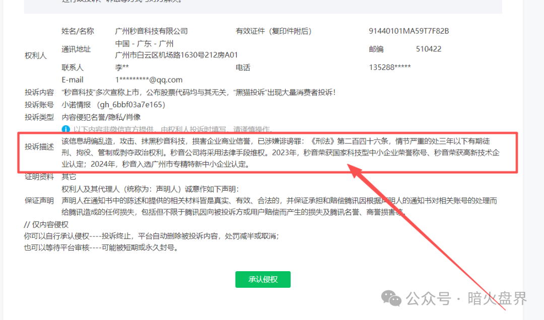“秒音科技”疯狂投诉文章,意图掩盖涉诈罪行,有人被骗8年未赚一分钱!(1) “秒音科技”疯狂投诉文章,意图掩盖涉诈罪行,有人被骗8年未赚一分钱!(1)