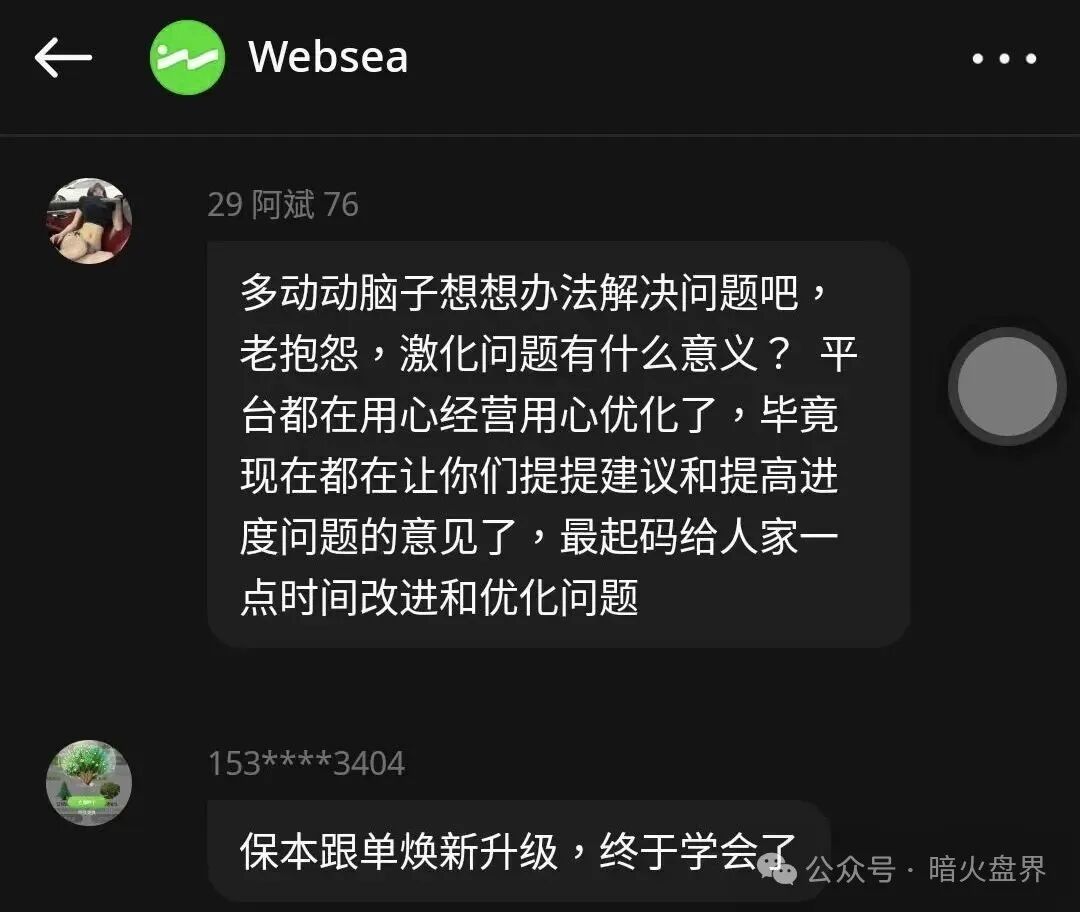 websea野鸡交易所跟单骗局,有人30小时赔付未到账,随时崩盘!(2) websea野鸡交易所跟单骗局,有人30小时赔付未到账,随时崩盘!(2)