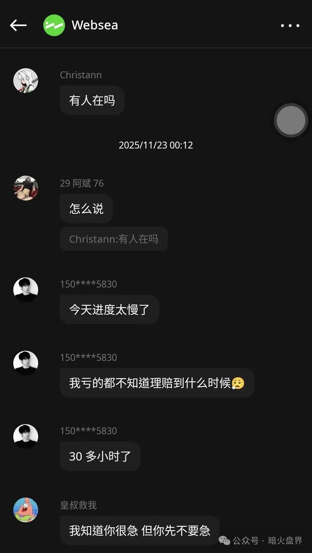 websea野鸡交易所跟单骗局,有人30小时赔付未到账,随时崩盘!(1) websea野鸡交易所跟单骗局,有人30小时赔付未到账,随时崩盘!(1)