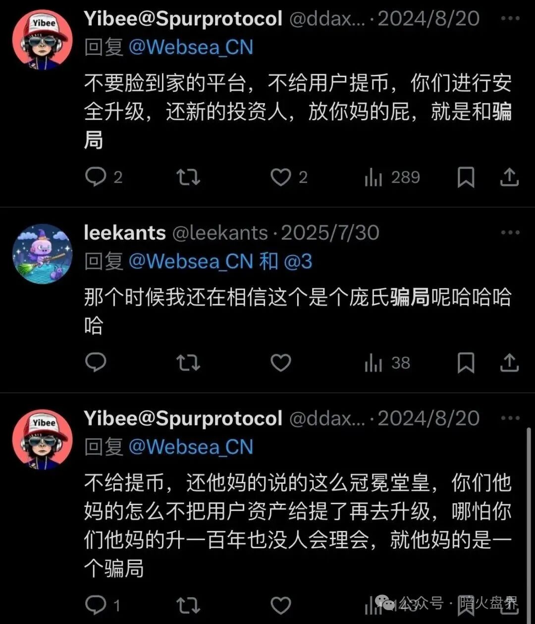websea野鸡交易所跟单骗局,有人30小时赔付未到账,随时崩盘!(9) websea野鸡交易所跟单骗局,有人30小时赔付未到账,随时崩盘!(9)
