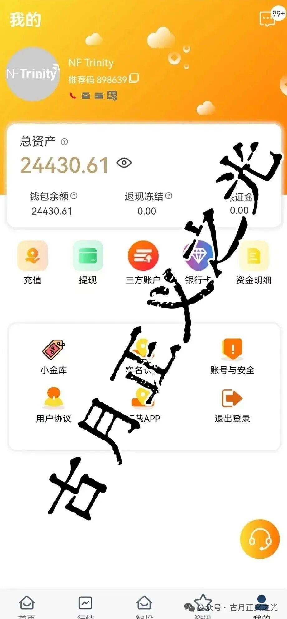 佰宜康百汇通公会股票带单类资金盘骗局,实名举报佰宜康(深圳)科技有限公司进行传销诈骗活动,柬埔寨头目郝立本圈钱几亿,即将崩盘跑路(4) 佰宜康百汇通公会股票带单类资金盘骗局,实名举报佰宜康(深圳)科技有限公司进行传销诈骗活动,柬埔寨头目郝立本圈钱几亿,即将崩盘跑路(4)