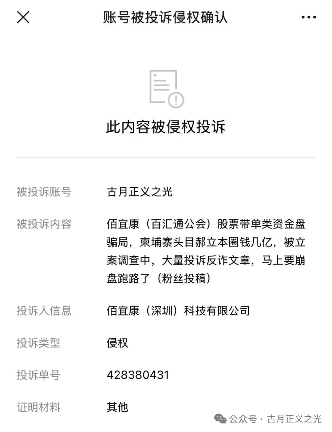佰宜康百汇通公会股票带单类资金盘骗局,实名举报佰宜康(深圳)科技有限公司进行传销诈骗活动,柬埔寨头目郝立本圈钱几亿,即将崩盘跑路(1) 佰宜康百汇通公会股票带单类资金盘骗局,实名举报佰宜康(深圳)科技有限公司进行传销诈骗活动,柬埔寨头目郝立本圈钱几亿,即将崩盘跑路(1)
