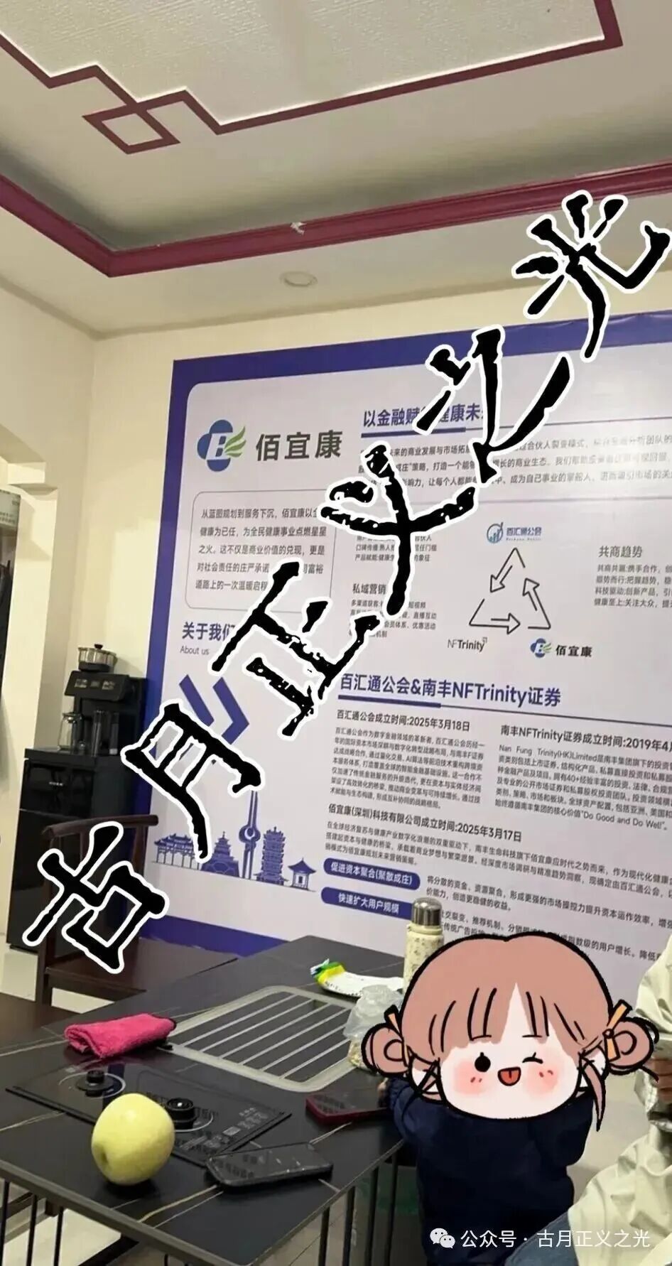 佰宜康百汇通公会股票带单类资金盘骗局,实名举报佰宜康(深圳)科技有限公司进行传销诈骗活动,柬埔寨头目郝立本圈钱几亿,即将崩盘跑路(3) 佰宜康百汇通公会股票带单类资金盘骗局,实名举报佰宜康(深圳)科技有限公司进行传销诈骗活动,柬埔寨头目郝立本圈钱几亿,即将崩盘跑路(3)