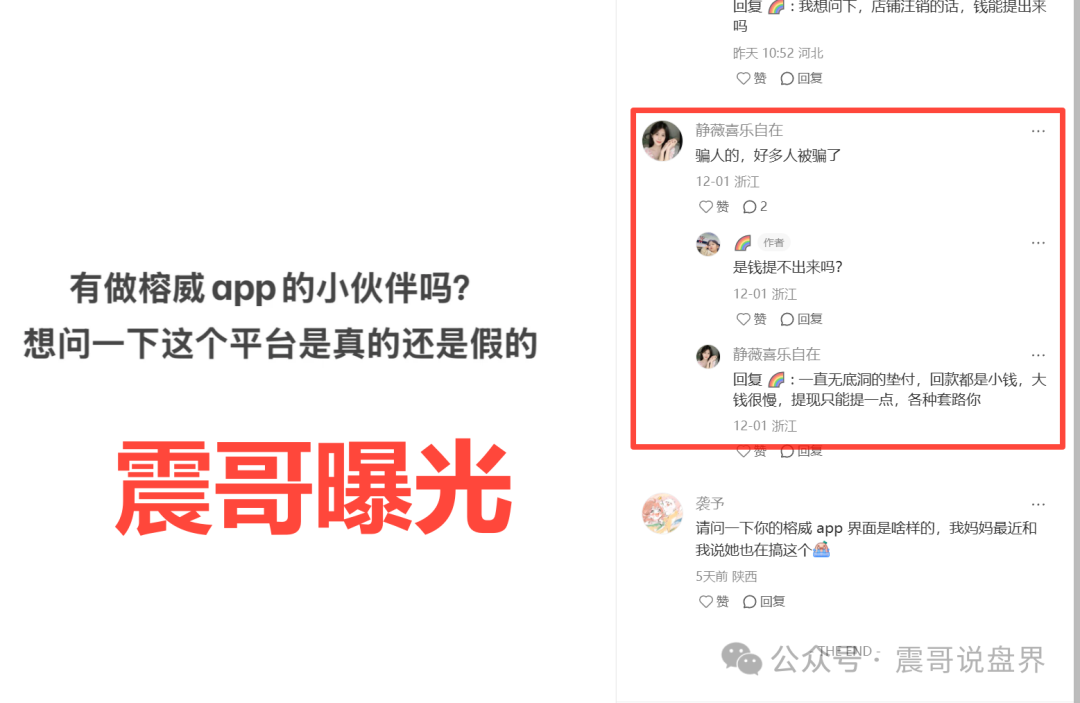 榕威国际跨境电商资金盘骗局,已经单割会员,即将崩盘跑路(1) 榕威国际跨境电商资金盘骗局,已经单割会员,即将崩盘跑路(1)