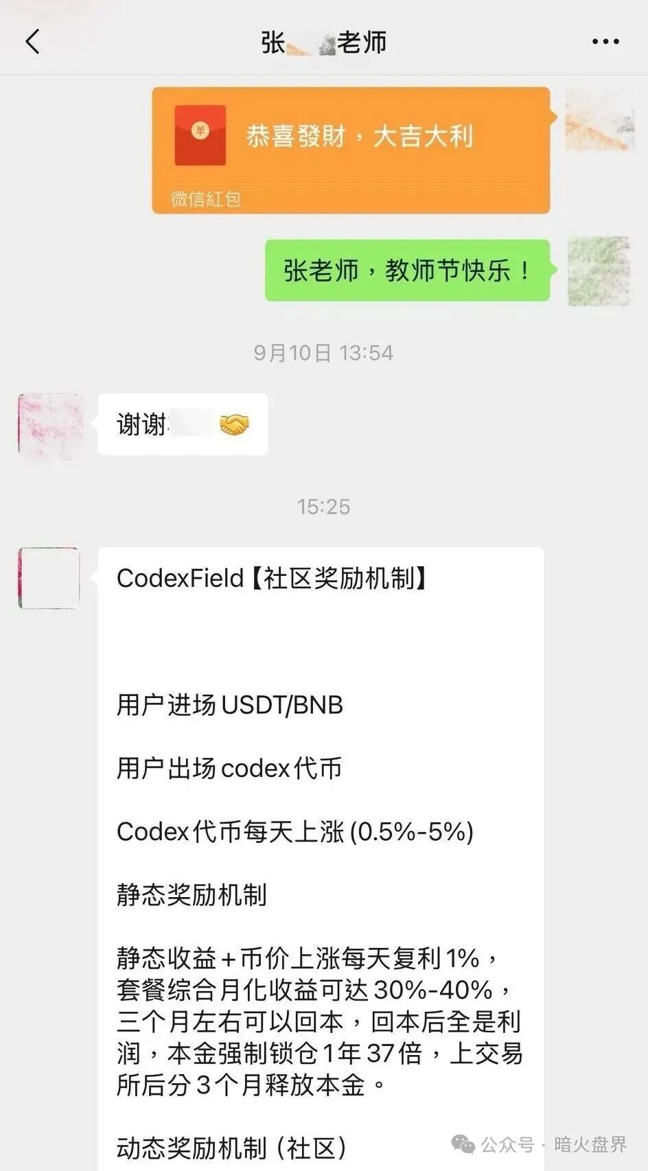 GodexField碰瓷包装外壳,链上的诈骗平台,远离!(7) GodexField碰瓷包装外壳,链上的诈骗平台,远离!(7)