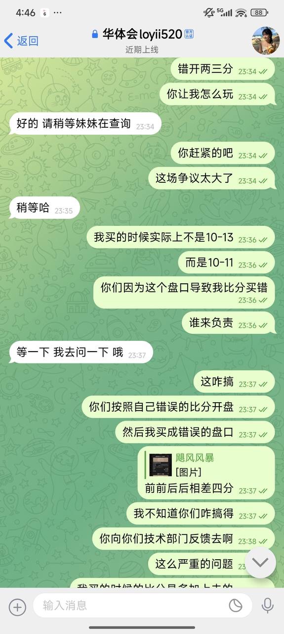 华体会体育私自篡改比赛比分 恶意扣除玩家资金(2) 华体会体育私自篡改比赛比分 恶意扣除玩家资金(2)