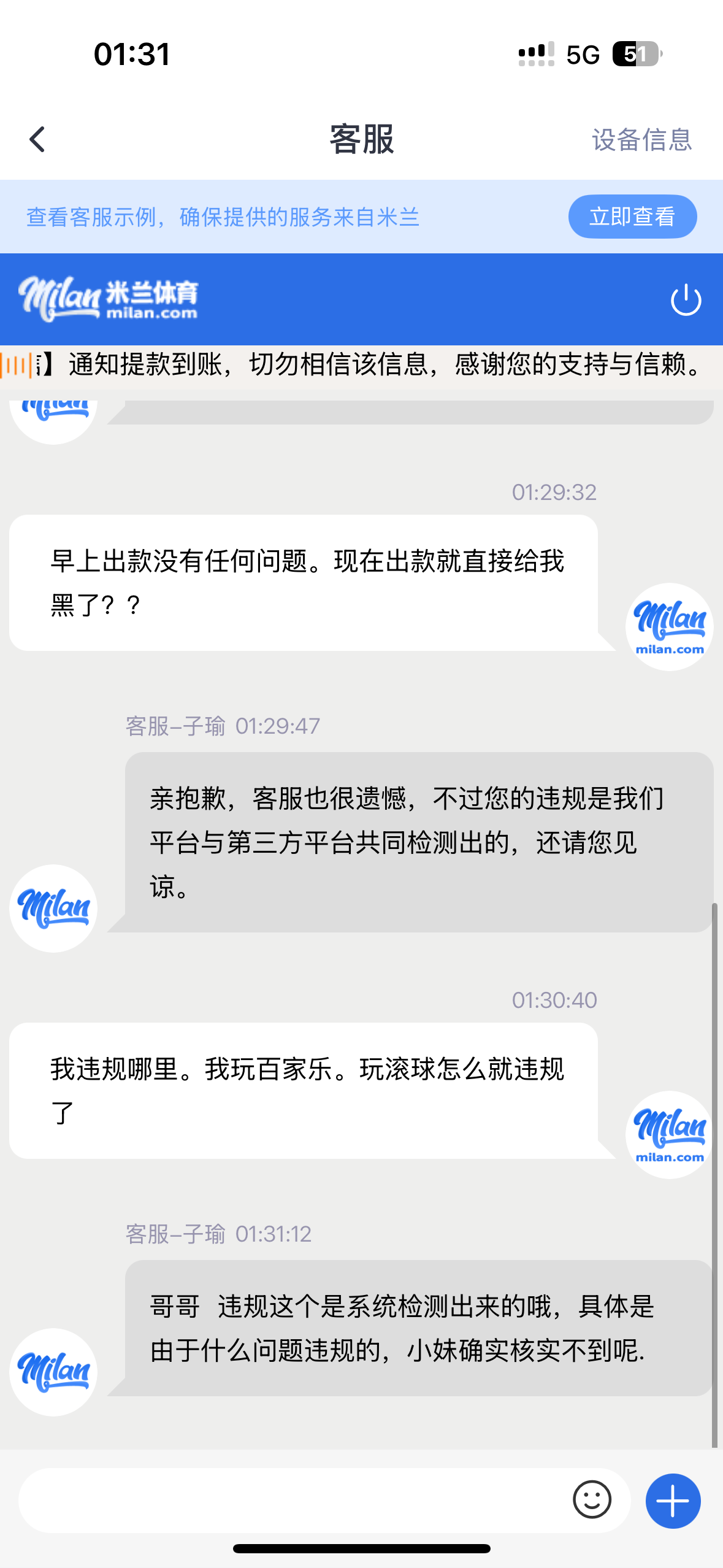 米兰体育无故黑我三万多。(5)