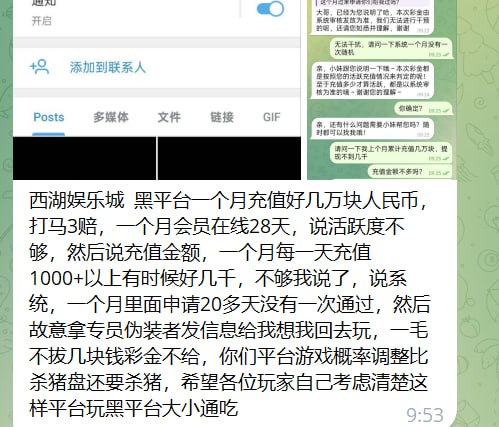 曝光：西湖娱乐城黑平台，一毛不拔只进不出(1)