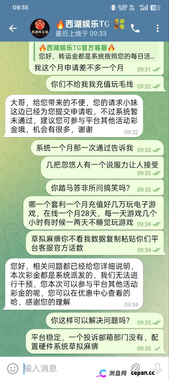 曝光：西湖娱乐城黑平台，一毛不拔只进不出(4)