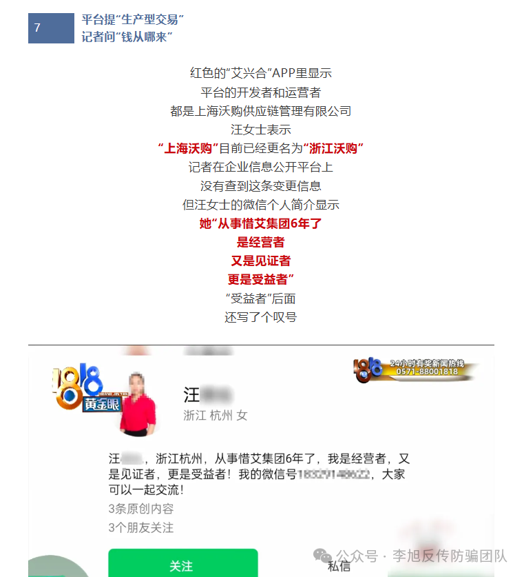 “艾兴合”覆灭记:百亿“助农”骗局的崩盘与数十万家庭之痛(4) “艾兴合”覆灭记:百亿“助农”骗局的崩盘与数十万家庭之痛(4)