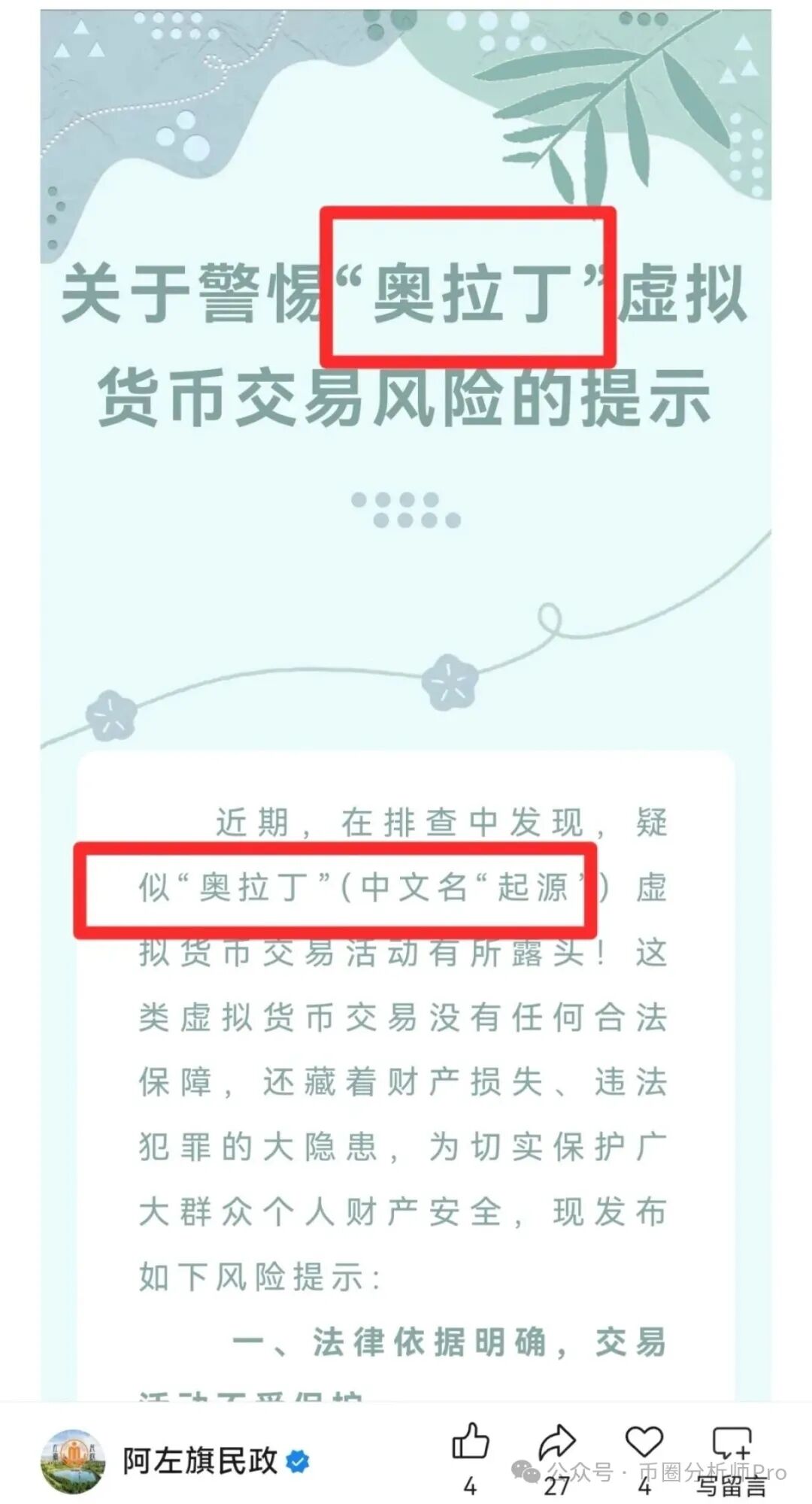 官方再次预警:奥拉丁(起源),LGNS暴富梦碎,百万会员血本无归(1) 官方再次预警:奥拉丁(起源),LGNS暴富梦碎,百万会员血本无归(1)