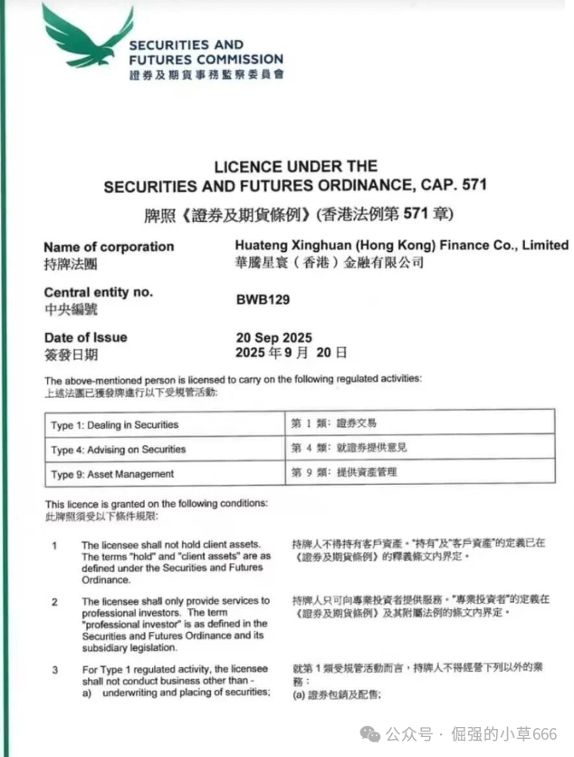 捐500万港币是假的?揭秘“华腾星寰”背后的收割套路!(4) 捐500万港币是假的?揭秘“华腾星寰”背后的收割套路!(4)