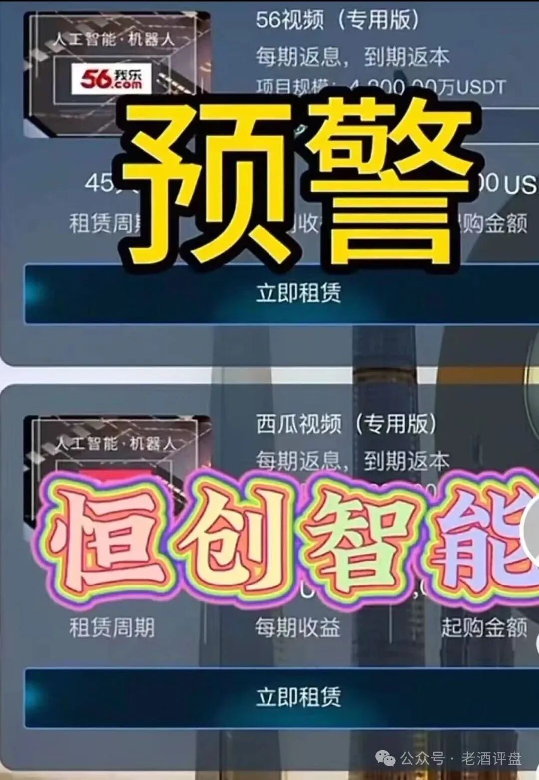 【恒创智能】新车噱头藏陷阱!实为赤裸裸资金盘,崩盘跑路倒计时!!!(2) 【恒创智能】新车噱头藏陷阱!实为赤裸裸资金盘,崩盘跑路倒计时!!!(2)