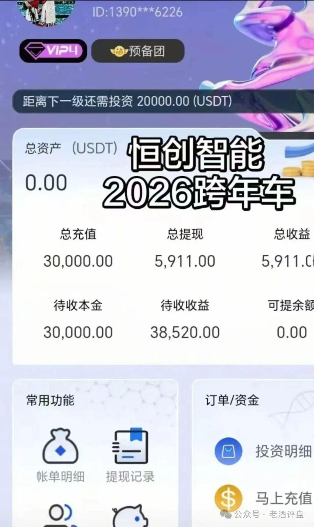 【恒创智能】新车噱头藏陷阱!实为赤裸裸资金盘,崩盘跑路倒计时!!!(1) 【恒创智能】新车噱头藏陷阱!实为赤裸裸资金盘,崩盘跑路倒计时!!!(1)