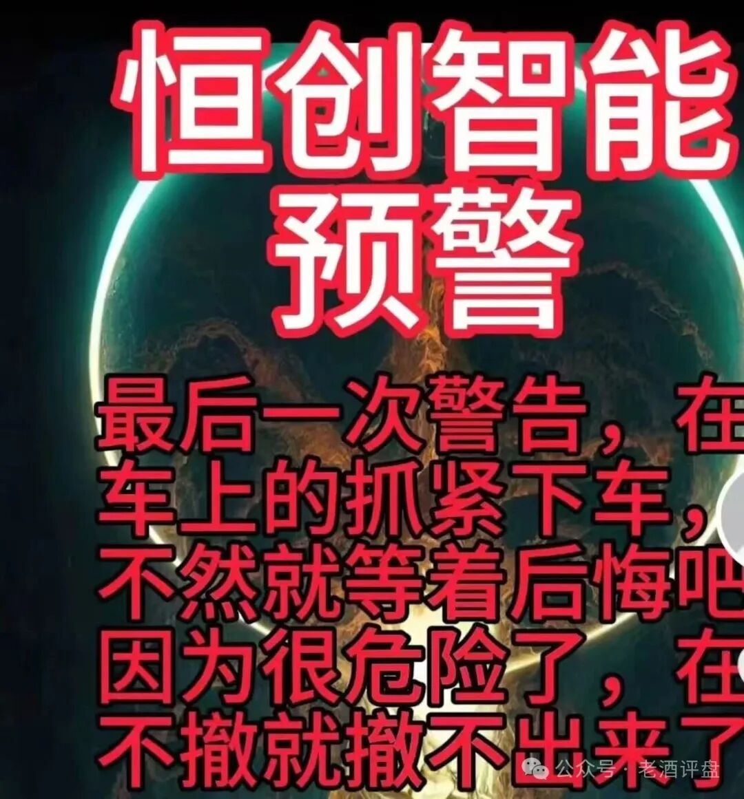 【恒创智能】新车噱头藏陷阱!实为赤裸裸资金盘,崩盘跑路倒计时!!!(3) 【恒创智能】新车噱头藏陷阱!实为赤裸裸资金盘,崩盘跑路倒计时!!!(3)