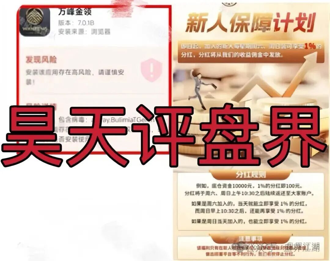 资金盘 | 万峰金领股票跟单骗局，操盘手自称黄吉雄，已开启收割，再不撤离就来不及了(1)