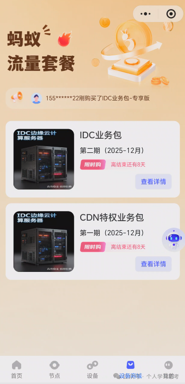 注意:“蚂蚁云科”变皮“叁才云科”,进入资金盘的最后收割阶段(4) 注意:“蚂蚁云科”变皮“叁才云科”,进入资金盘的最后收割阶段(4)