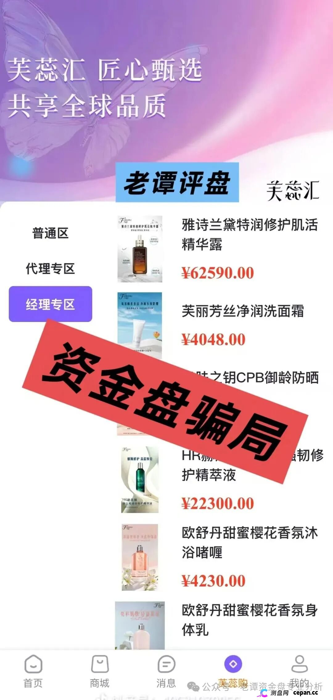 曝光【芙蕊汇】资金盘即将暴雷,操盘手圈钱过百亿,你还在执迷不悟吗,赶紧转发身边亲友(3) 曝光【芙蕊汇】资金盘即将暴雷,操盘手圈钱过百亿,你还在执迷不悟吗,赶紧转发身边亲友(3)