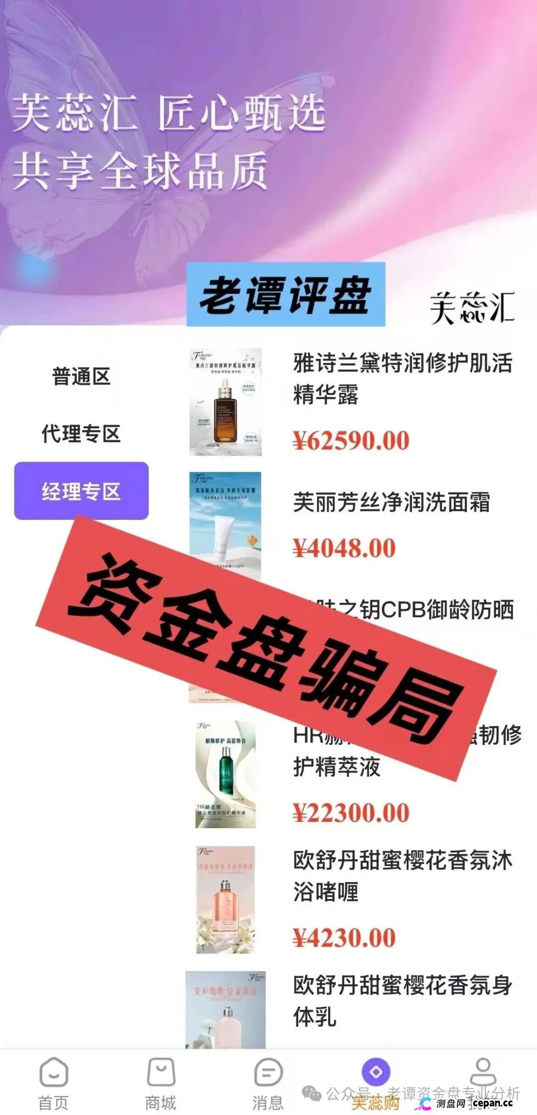 曝光【芙蕊汇】资金盘即将暴雷,操盘手圈钱过百亿,你还在执迷不悟吗,赶紧转发身边亲友(2) 曝光【芙蕊汇】资金盘即将暴雷,操盘手圈钱过百亿,你还在执迷不悟吗,赶紧转发身边亲友(2)