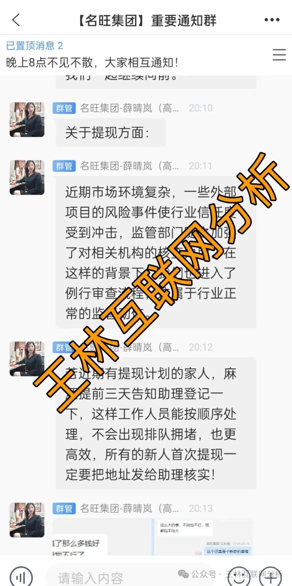 12月11日曝光:“亿丰娱乐”、“龙旗资本”等资金盘项目骗局,随时可能卷钱跑路!(2) 12月11日曝光:“亿丰娱乐”、“龙旗资本”等资金盘项目骗局,随时可能卷钱跑路!(2)