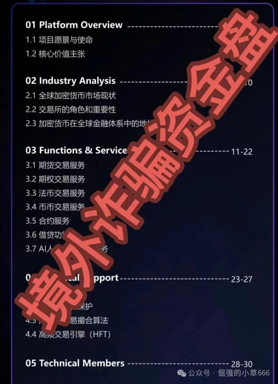 COINMENA和鑫慷嘉,不过是同一场骗局的两个版本(4) COINMENA和鑫慷嘉,不过是同一场骗局的两个版本(4)