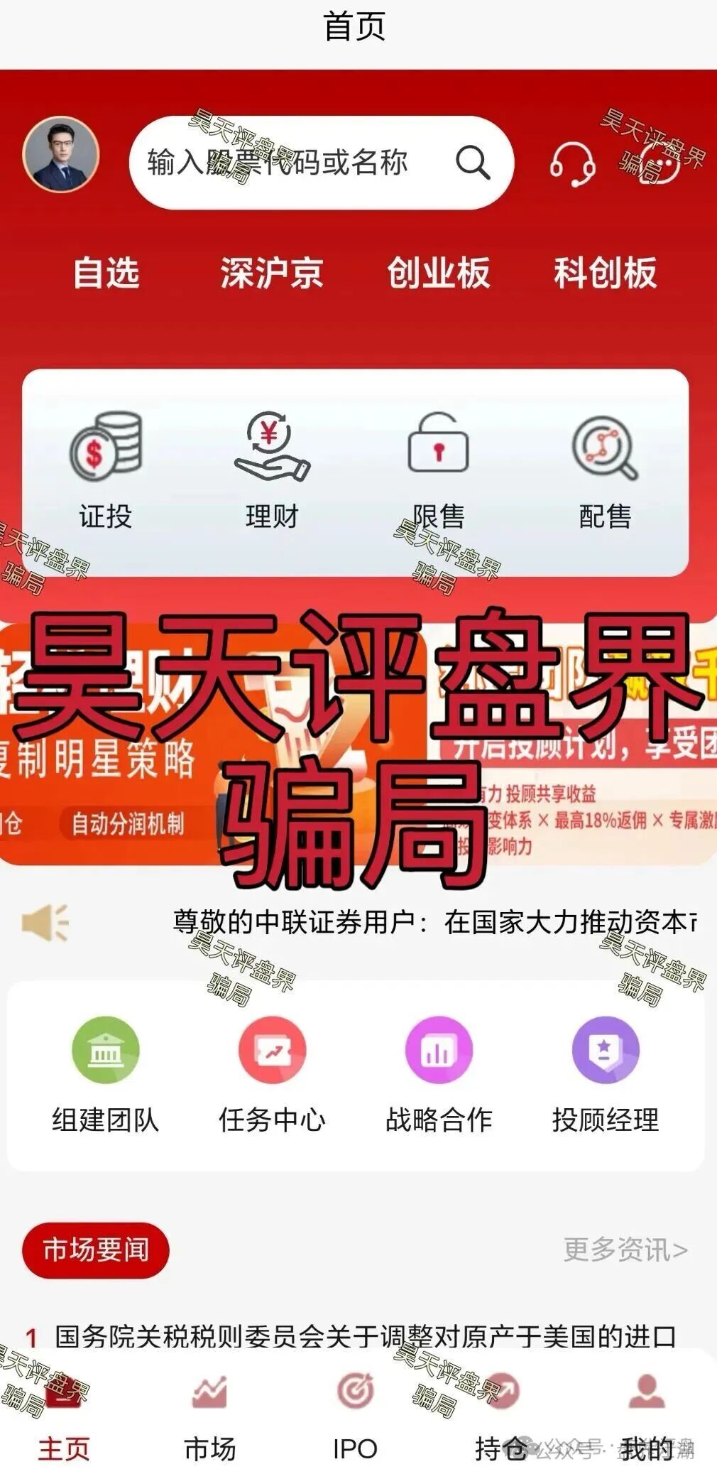曝光:中联证券股票跟单类资金盘骗局,操盘手吴知雨圈钱过亿,泡沫已大,马上崩盘跑路!(2) 曝光:中联证券股票跟单类资金盘骗局,操盘手吴知雨圈钱过亿,泡沫已大,马上崩盘跑路!(2)