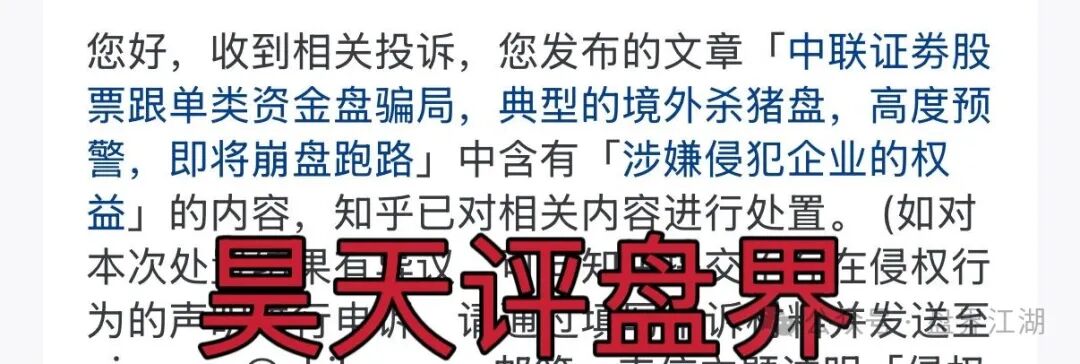 曝光：中联证券股票跟单类资金盘骗局，操盘手吴知雨圈钱过亿，泡沫已大，马