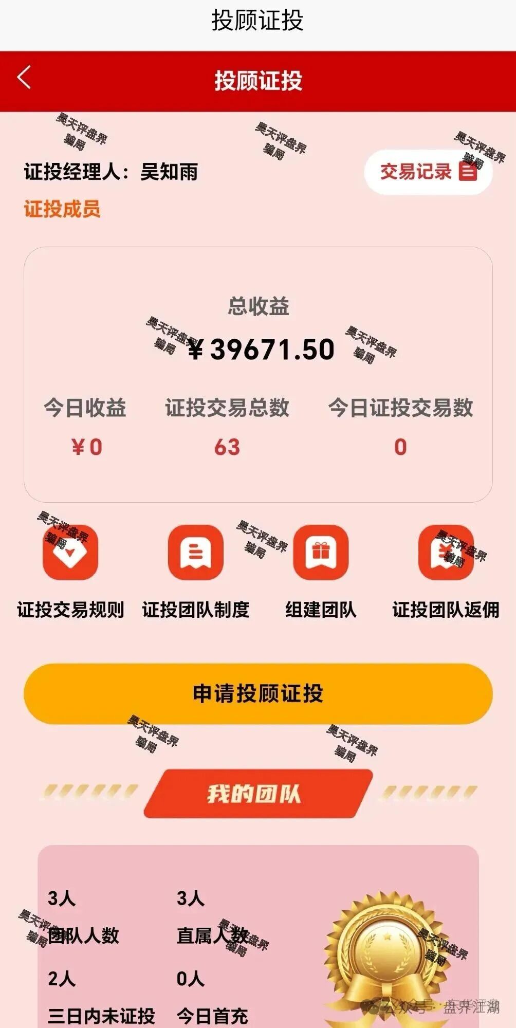 曝光:中联证券股票跟单类资金盘骗局,操盘手吴知雨圈钱过亿,泡沫已大,马上崩盘跑路!(3) 曝光:中联证券股票跟单类资金盘骗局,操盘手吴知雨圈钱过亿,泡沫已大,马上崩盘跑路!(3)