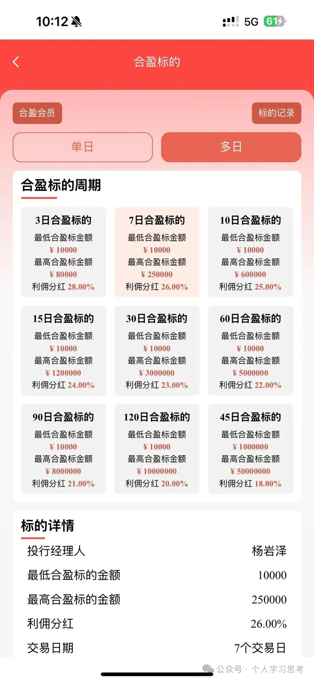 曝光:“泓昇合盈”股票跟单资金盘,所谓鼎裕盟杨岩泽荐股,不过是精心编织的“股神神话”(3) 曝光:“泓昇合盈”股票跟单资金盘,所谓鼎裕盟杨岩泽荐股,不过是精心编织的“股神神话”(3)