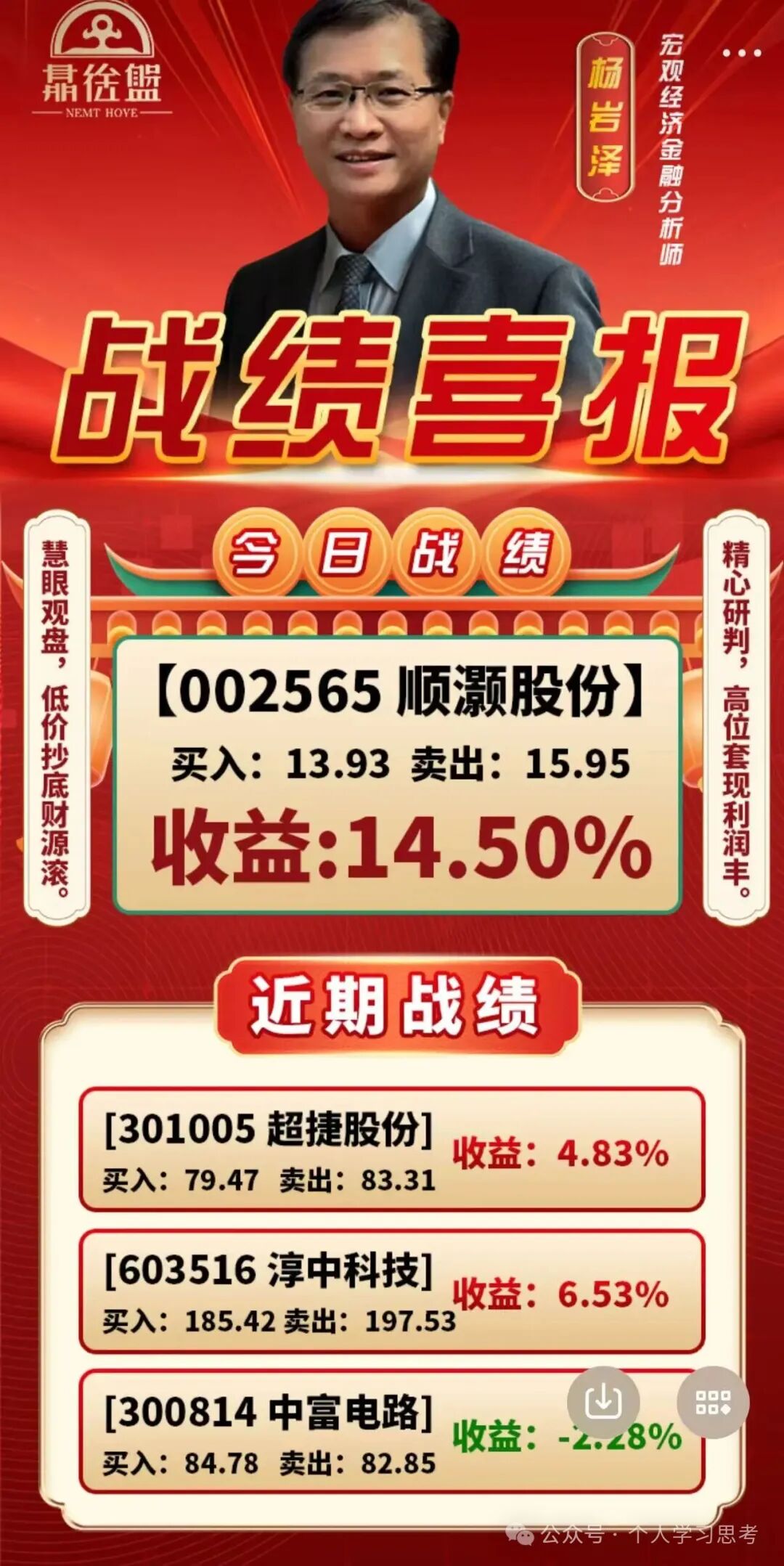 曝光:“泓昇合盈”股票跟单资金盘,所谓鼎裕盟杨岩泽荐股,不过是精心编织的“股神神话”(2) 曝光:“泓昇合盈”股票跟单资金盘,所谓鼎裕盟杨岩泽荐股,不过是精心编织的“股神神话”(2)